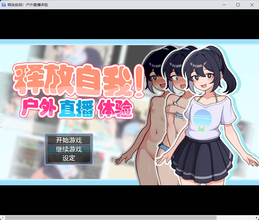 户外直播体验 v1.2 (1).jpg 户外直播体验 v1.2 (1).jpg