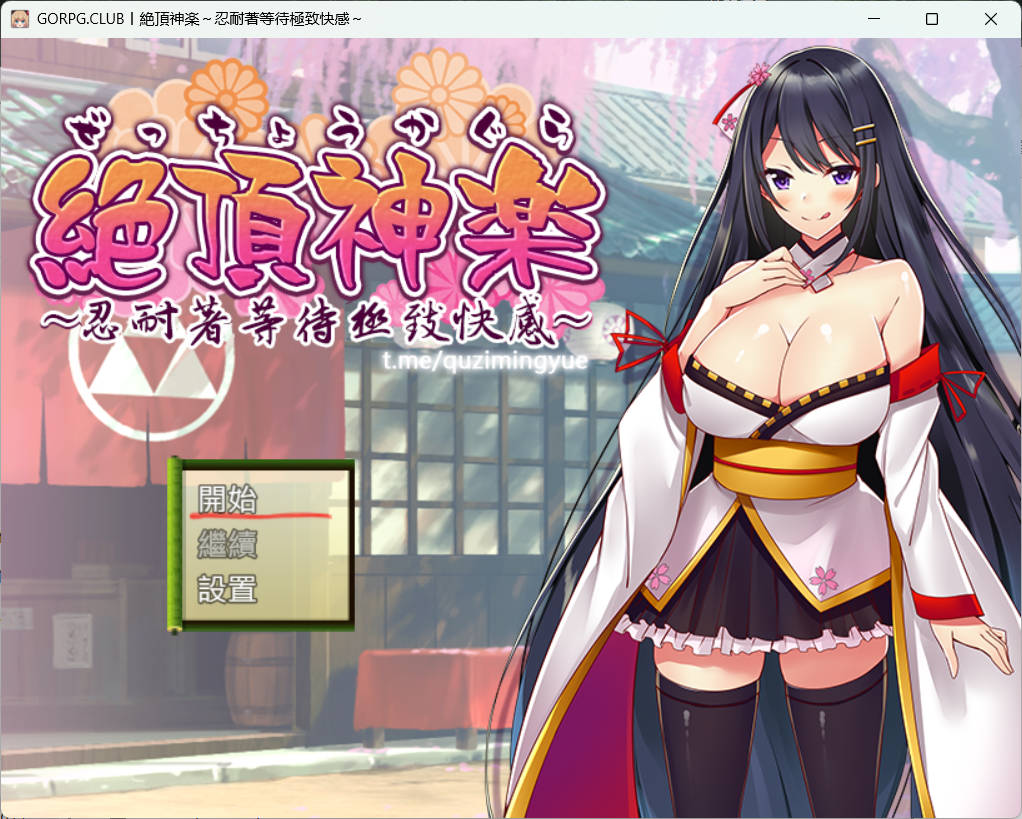 8887HbWB_ 绝顶神乐:在忍耐尽头等待的极上快乐 (1).jpg 8887HbWB_ 绝顶神乐:在忍耐尽头等待的极上快乐 (1).jpg