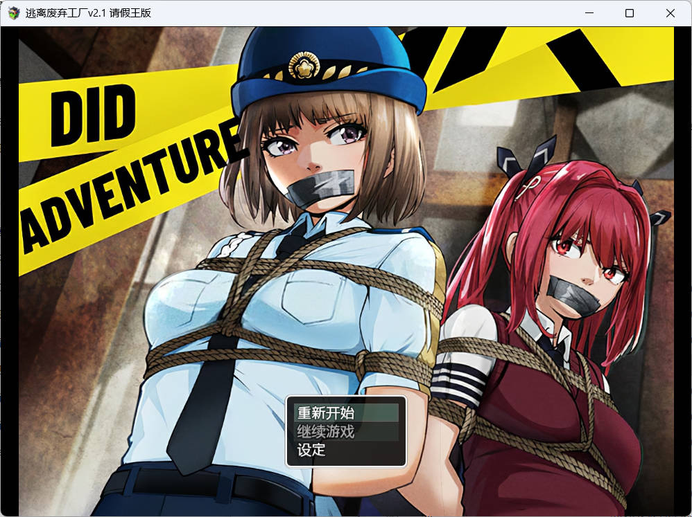 逃离废弃工厂 (1).jpg 逃离废弃工厂 (1).jpg