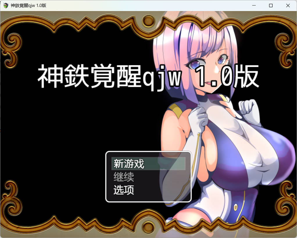 [日系RPG/AI汉化/2D]NTR神铁的觉醒 1.0版[PC+安卓/397m]