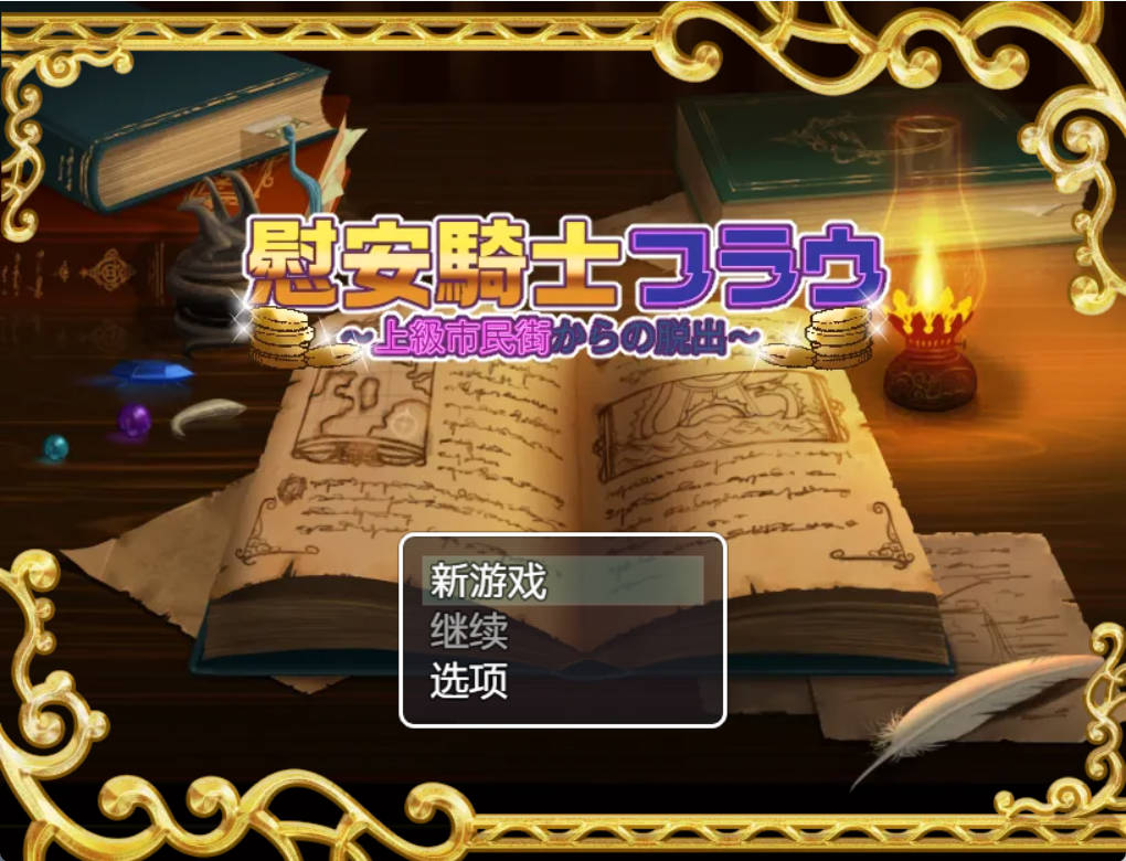 慰安骑士 (6).jpg 慰安骑士 (6).jpg