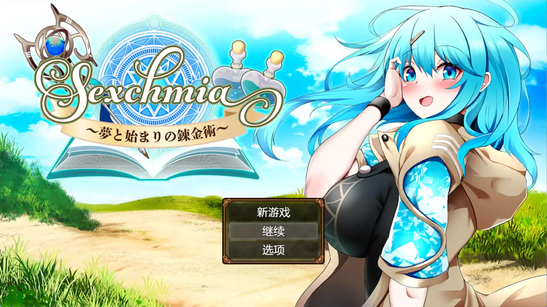 【爆款RPG/AI汉化】梦境与起源的炼金术汉化版【PC+安卓/2.16G】