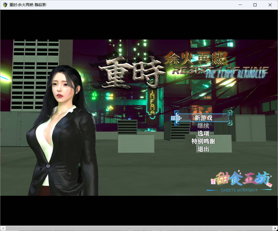 [RPG] 官方中文 重时：余火再燃-黯萩影[10G]