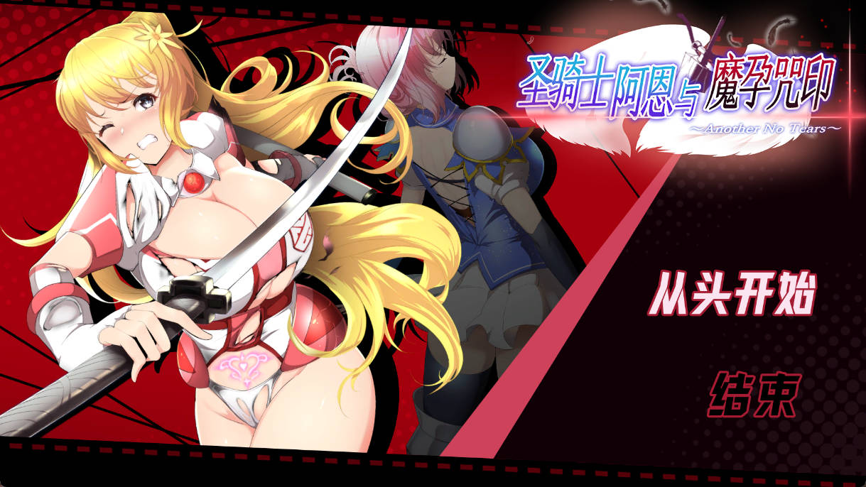 圣骑士阿恩与魔孕咒印 (1).jpg 圣骑士阿恩与魔孕咒印 (1).jpg