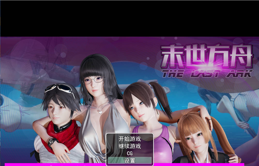 末日方舟 重制版 v2 (1).jpg 末日方舟 重制版 v2 (1).jpg