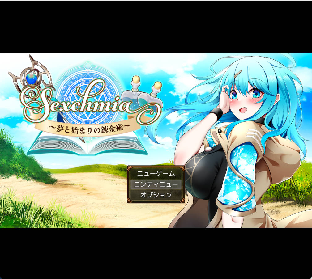 色欲炼金~梦想与炼金术的开端 (1).jpg 色欲炼金~梦想与炼金术的开端 (1).jpg