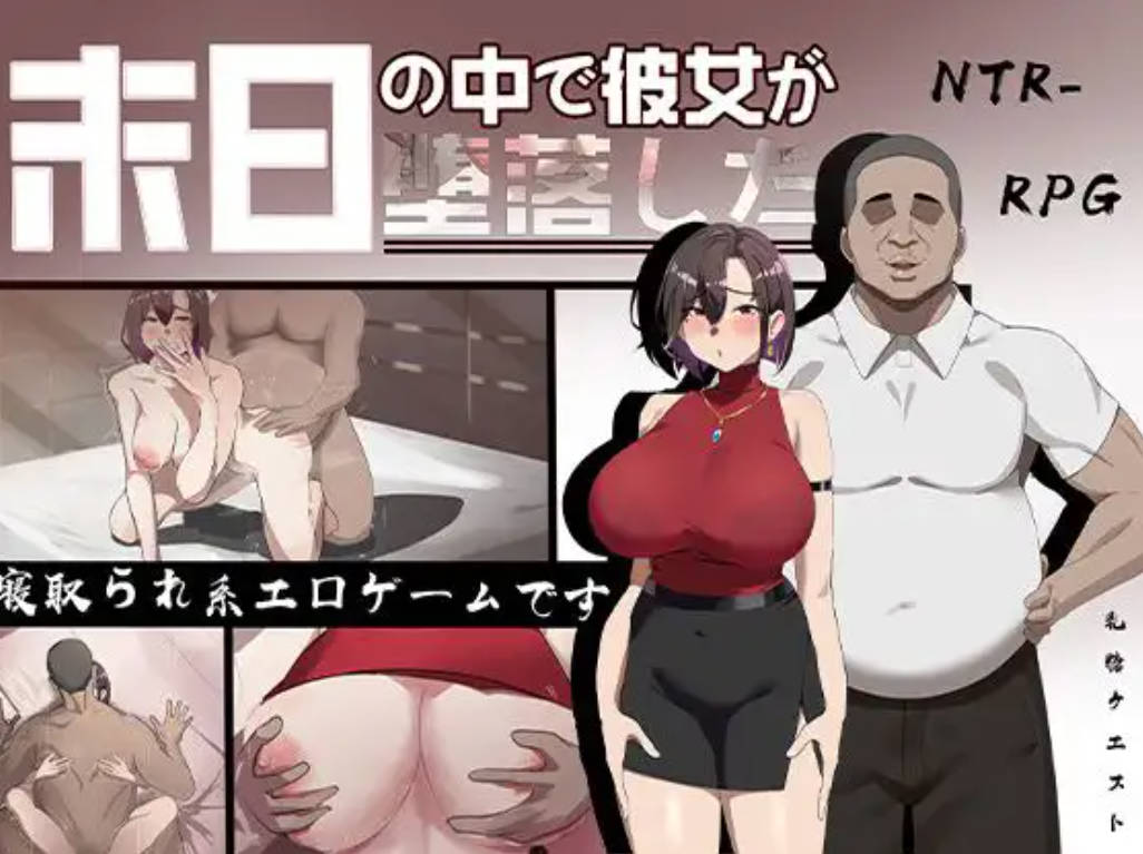 在末日之中,她堕落了 (6).jpg 在末日之中,她堕落了 (6).jpg