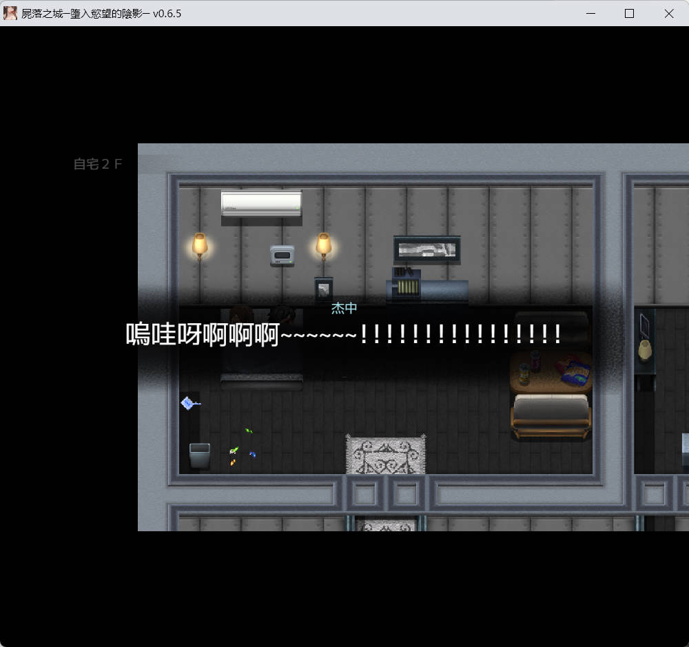 尸落之城─堕入欲望的阴影 Ver0.65 (2).jpg 尸落之城─堕入欲望的阴影 Ver0.65 (2).jpg