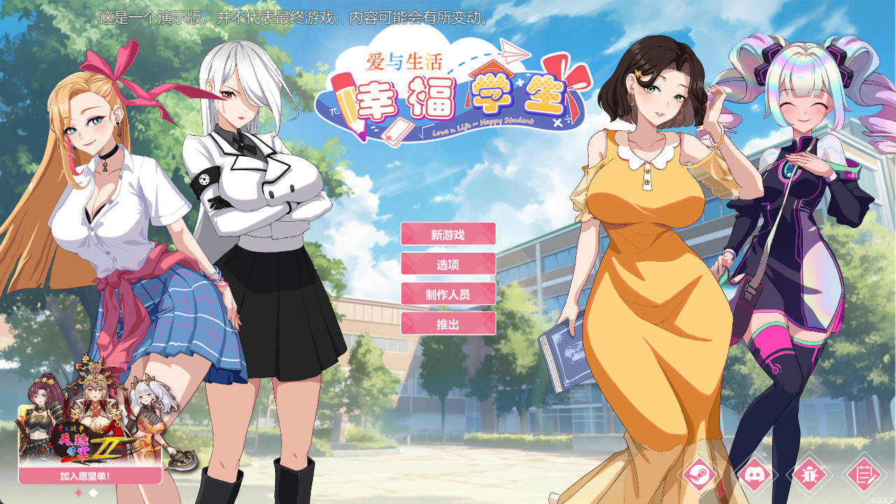 [养成互动SLG/中文/动态]爱与生活：幸福学生V0.0.2.1 官方中文Demo版[新作][1.3G]