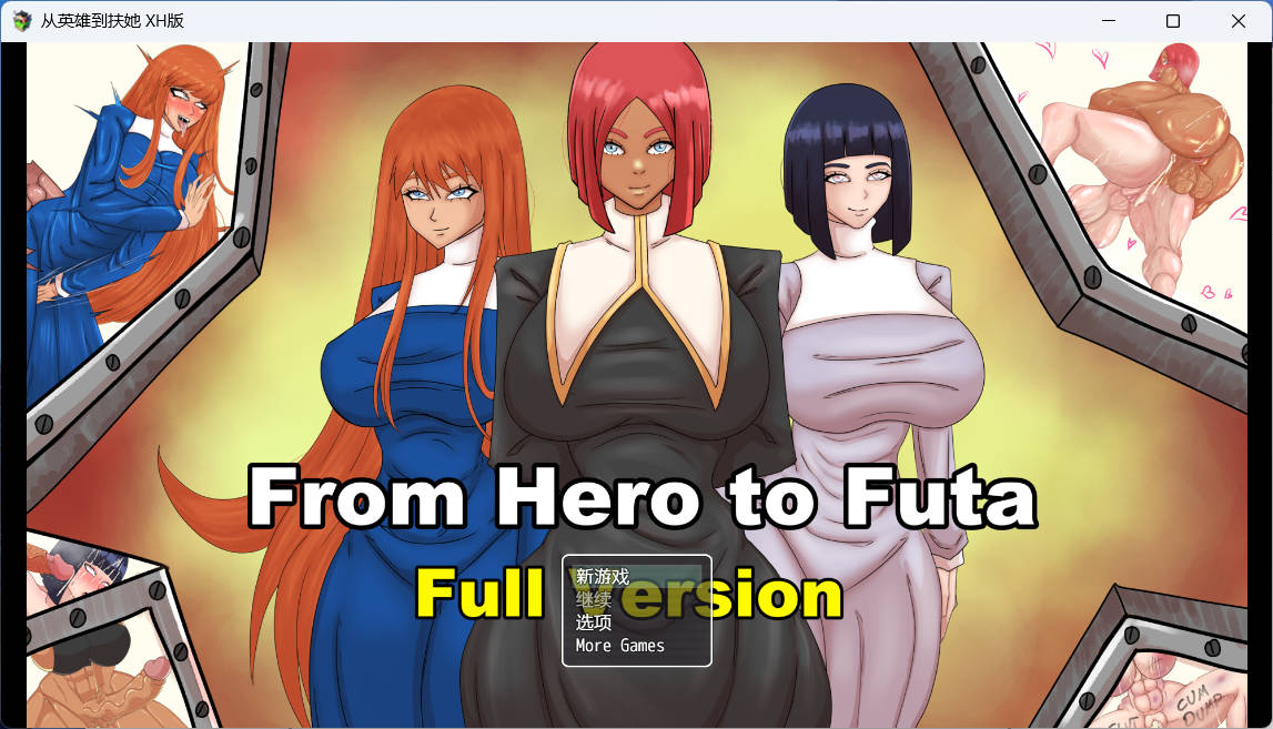 从英雄到扶她 (1).jpg 从英雄到扶她 (1).jpg