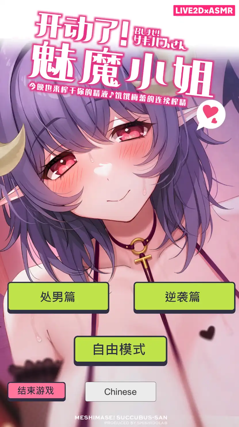 【SLG/中文/动态/CV】开动了！魅魔小姐～今晚也来榨干你的精液♪饥饿梅蕾的连续搾精～ 官方中文版 【PC+安卓+动画/3.5G】开动了！魅魔小姐～今晚也来榨干你的精液♪饥饿梅蕾的连续搾精～ 官方中文版