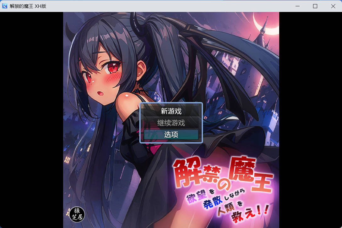 [日系RPG/AI汉化/CV/2D]解禁的魔王 [PC+安卓/1.52g]