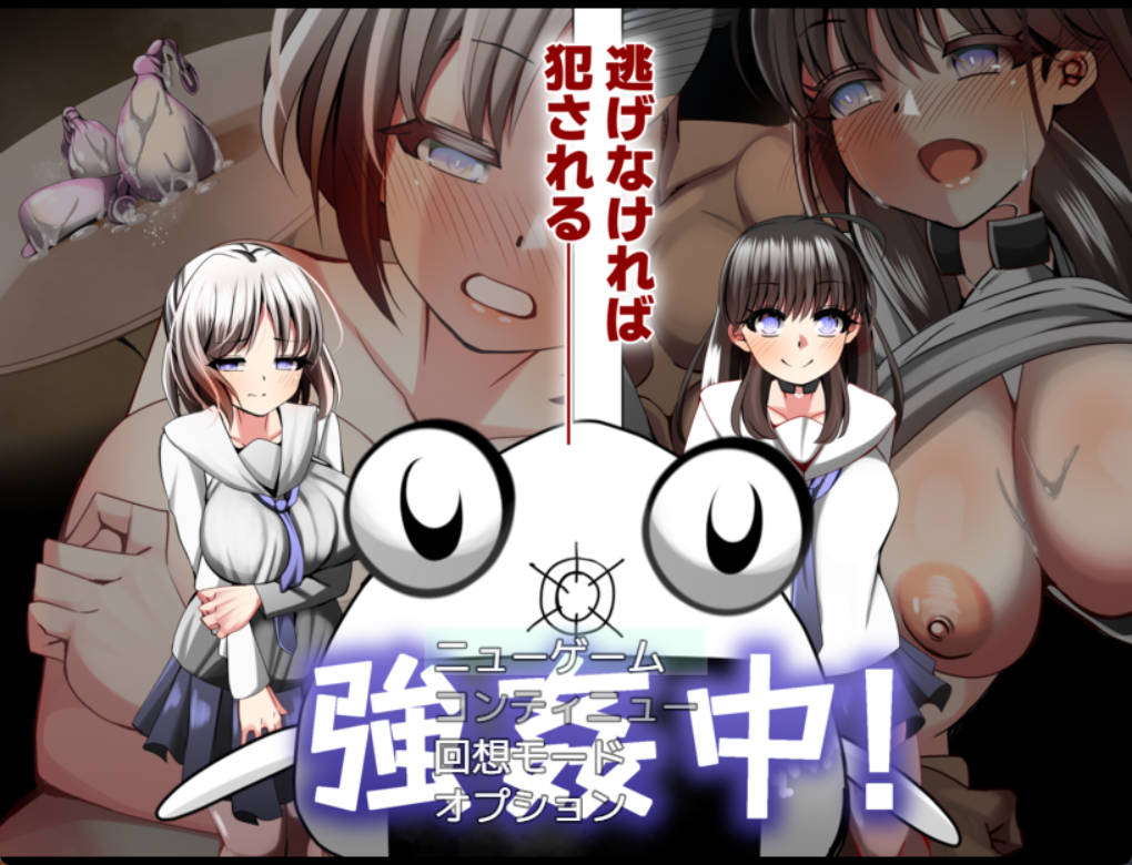 [PC/RPG/AI汉化]强○中～被抓到即刻NTR～（内附全CG存档）[1G]