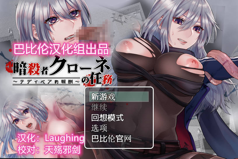 [RPG/汉化] 暗杀者克罗涅的任务～做为报酬的泰迪熊 汉化版+存档 PC+安卓[400M]