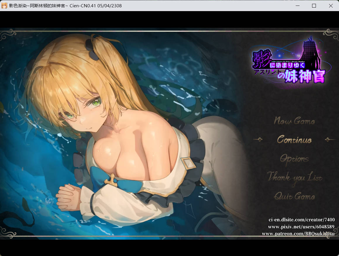 [RPG/中文/NTR]影色渐染~阿斯林顿的妹神官~ v0.41官方中文版+CG存档 [更新] [1.3G]