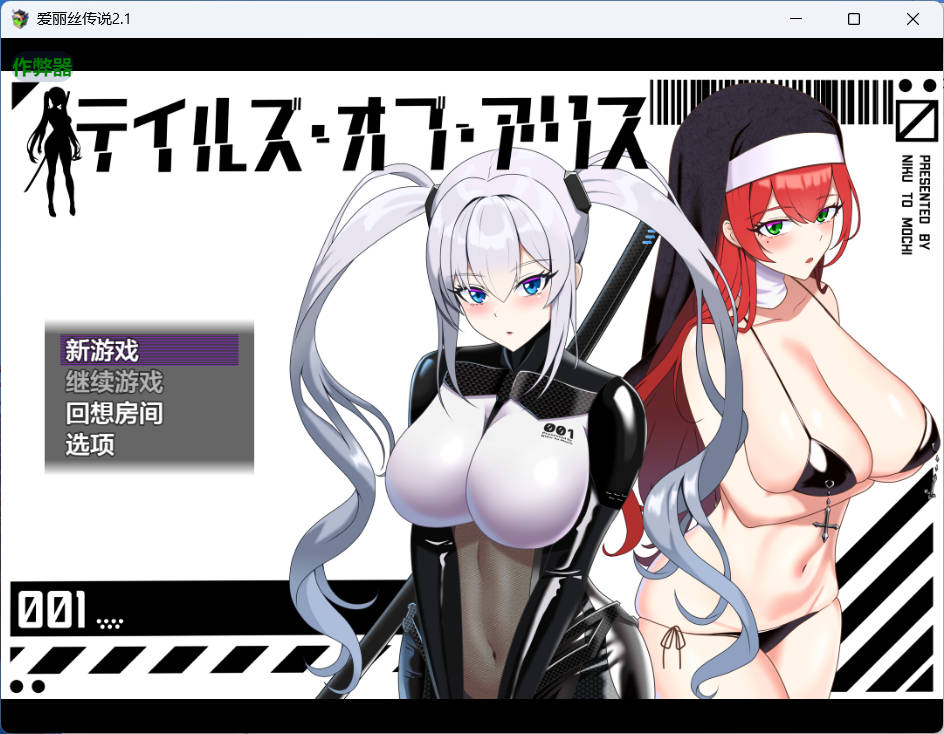 【日系RPG/AI汉化/巨乳】爱丽丝传说2.1 AI汉化版[PC+安卓/2.88G]