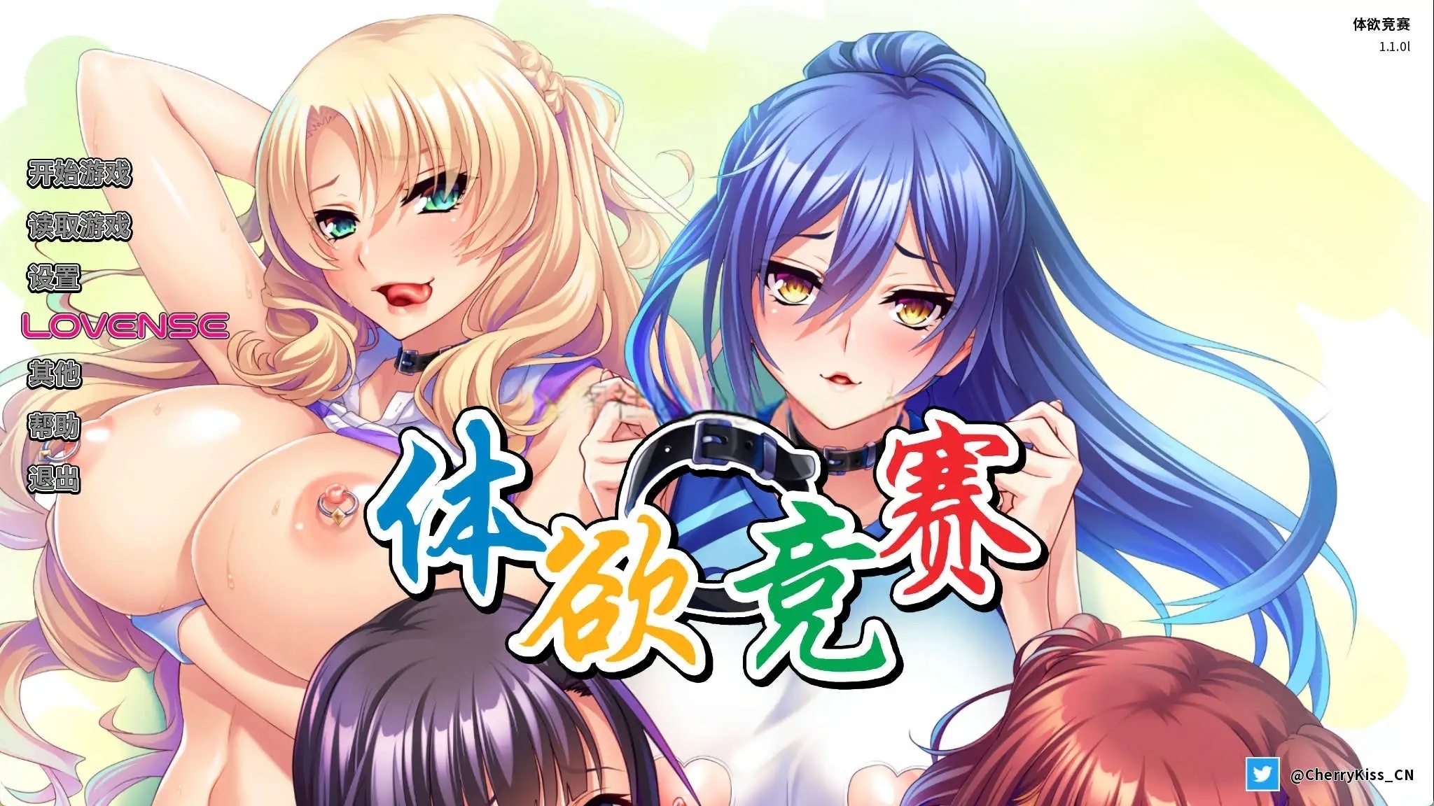 【拔作ADV/中文】体欲大竞赛 官方中文版+全CG存档[新作]【电脑/1.3G】体欲大竞赛 官方中文版+存档（巨乳アスリートたちは孕ませ肉オナホ～陸上部、水泳部、バレー部、テニス部の意識高いメスたちで作る絶対忠誠のチン媚びハーレム!～）