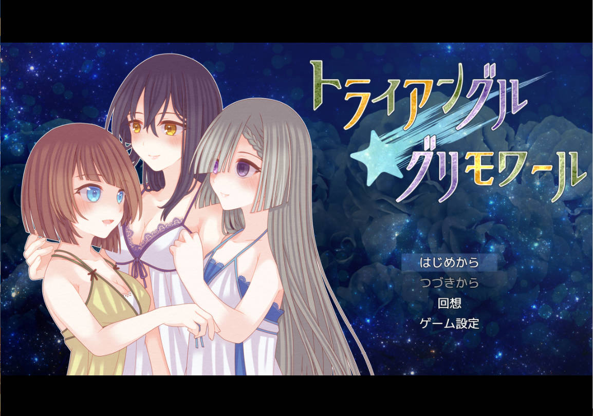 [百合RPG/汉化/动态]三角魔导书 挂载AI汉化版 [新汉化] [1.6G]