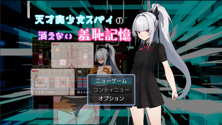 天才美少女スパイの、消えない羞恥記憶 (1).jpg 天才美少女スパイの、消えない羞恥記憶 (1).jpg