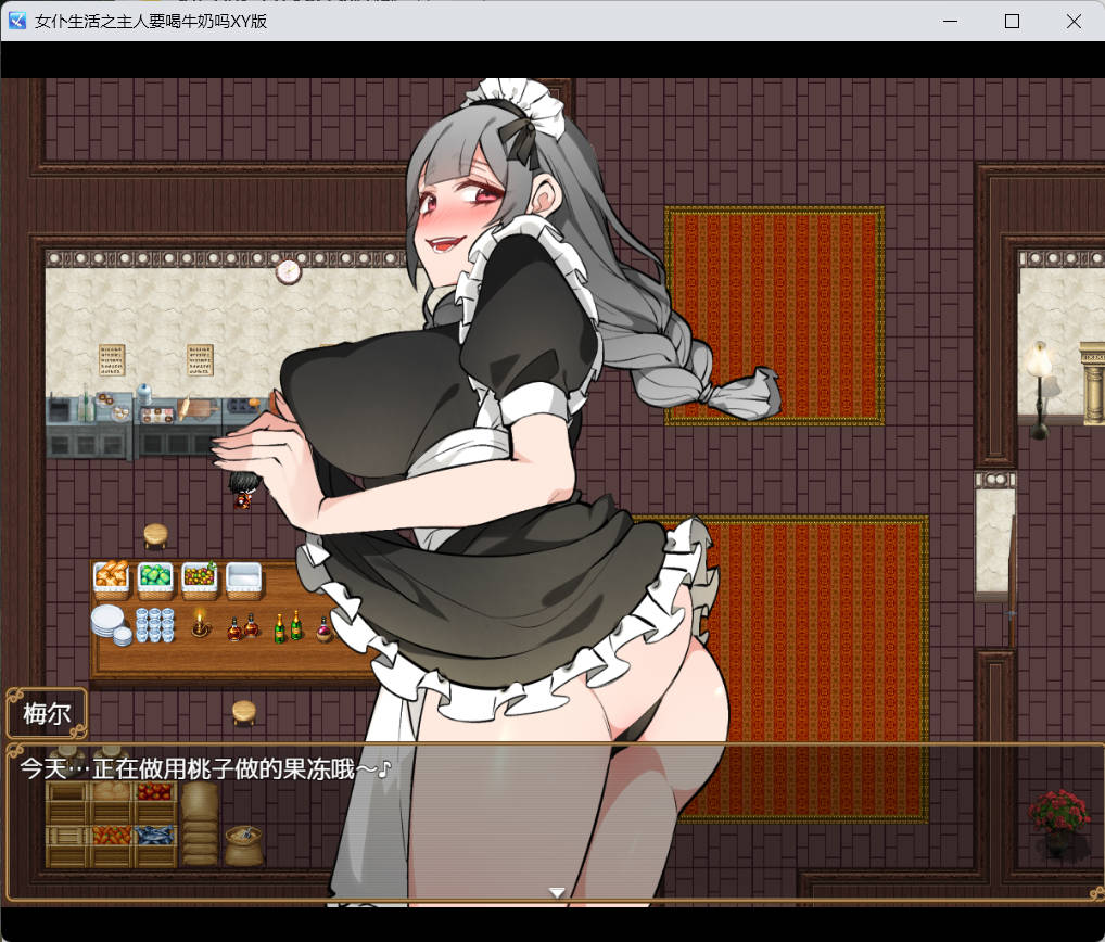 女仆生活 主人,要不要喝牛奶 (2).jpg 女仆生活 主人,要不要喝牛奶 (2).jpg