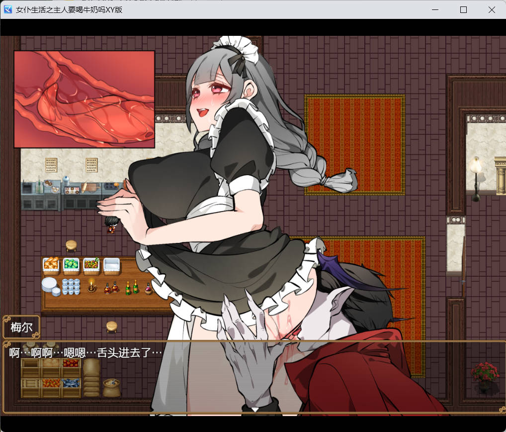 女仆生活 主人,要不要喝牛奶 (3).jpg 女仆生活 主人,要不要喝牛奶 (3).jpg