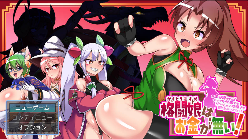 [RPG/汉化]格斗少女没有钱！挂载AI汉化版 [新作] [2G]