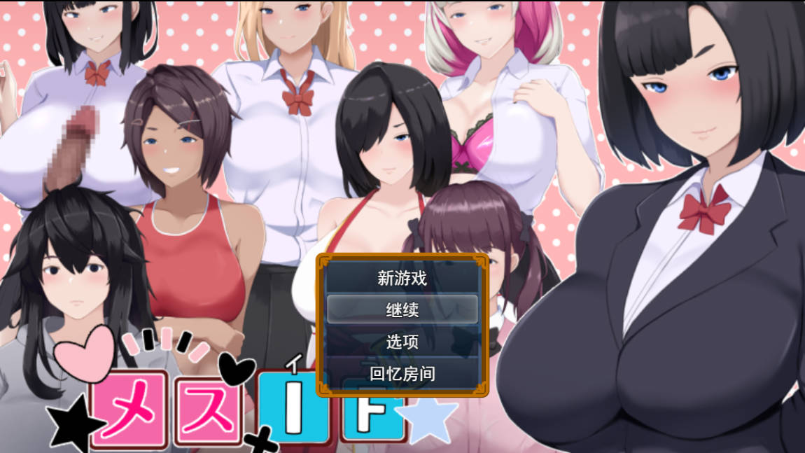 [RPG] 雌堕IF(如果)——沉沦之我的物语——/メスIF(イフ) ――堕ちる私の物語――/AI汉化 pc[3.10G]