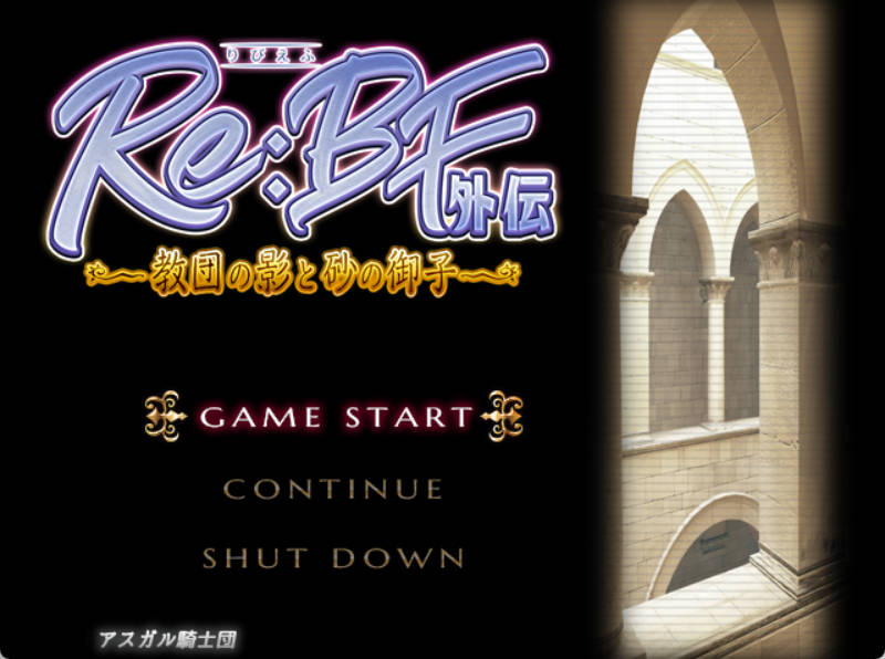 [RPG/汉化]Re:BF外传 教团之影与沙之御子 挂载AI汉化版+存档[新汉化][2.5G]