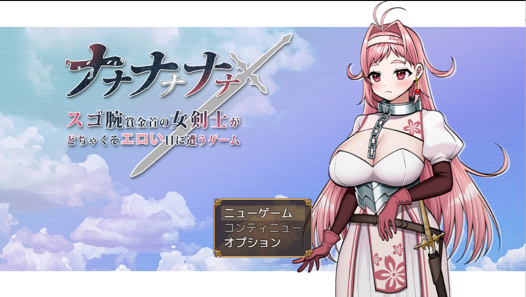 腕賞金首の女剣士 (1).jpg 腕賞金首の女剣士 (1).jpg