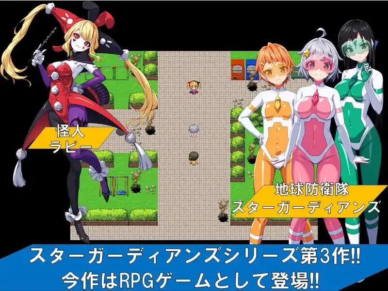 【精品RPG/官中/动态】地球防卫队星际守护者第1-3話 合集 V2.0 DL官中【电脑/2G】