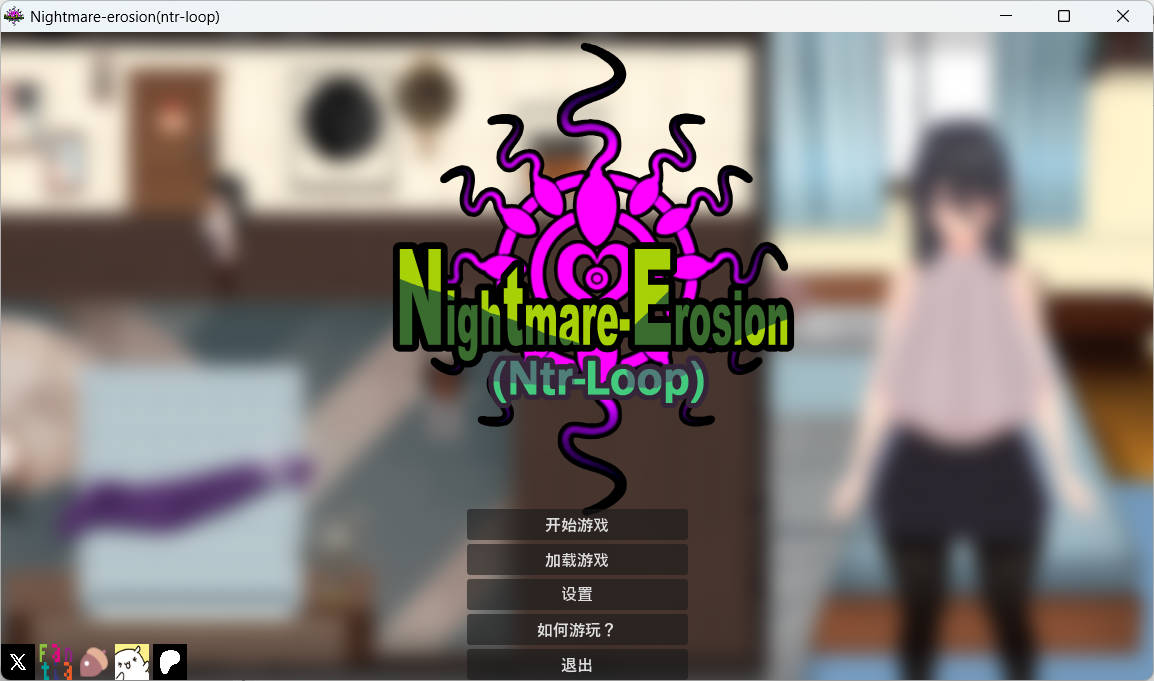 噩梦侵蚀(NTR循环)Dev1 (1).jpg 噩梦侵蚀(NTR循环)Dev1 (1).jpg