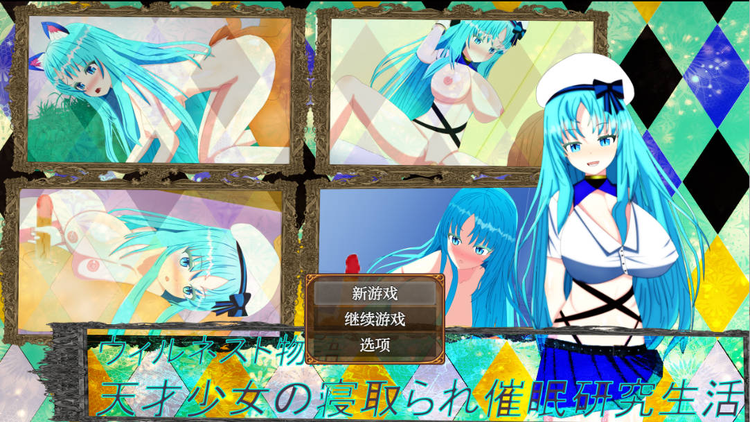 天才少女的寝取催眠研究生活 (1).jpg 天才少女的寝取催眠研究生活 (1).jpg