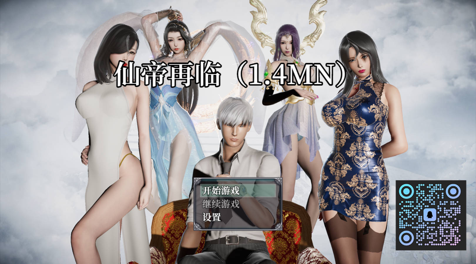 仙帝再临 Ver1.4 (1).jpg 仙帝再临 Ver1.4 (1).jpg