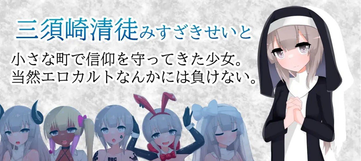 清贫圣女酱堕入色欲邪教 (4).jpg 清贫圣女酱堕入色欲邪教 (4).jpg