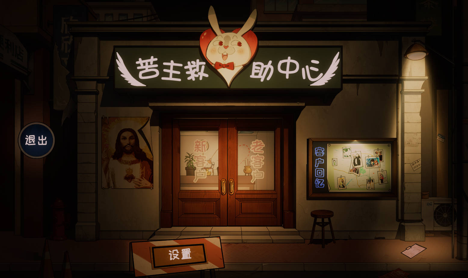 [超绿SLG/中文/全动态]苦主救助中心 Ⅳ 官方中文内测步兵版[全CV][1.2G]