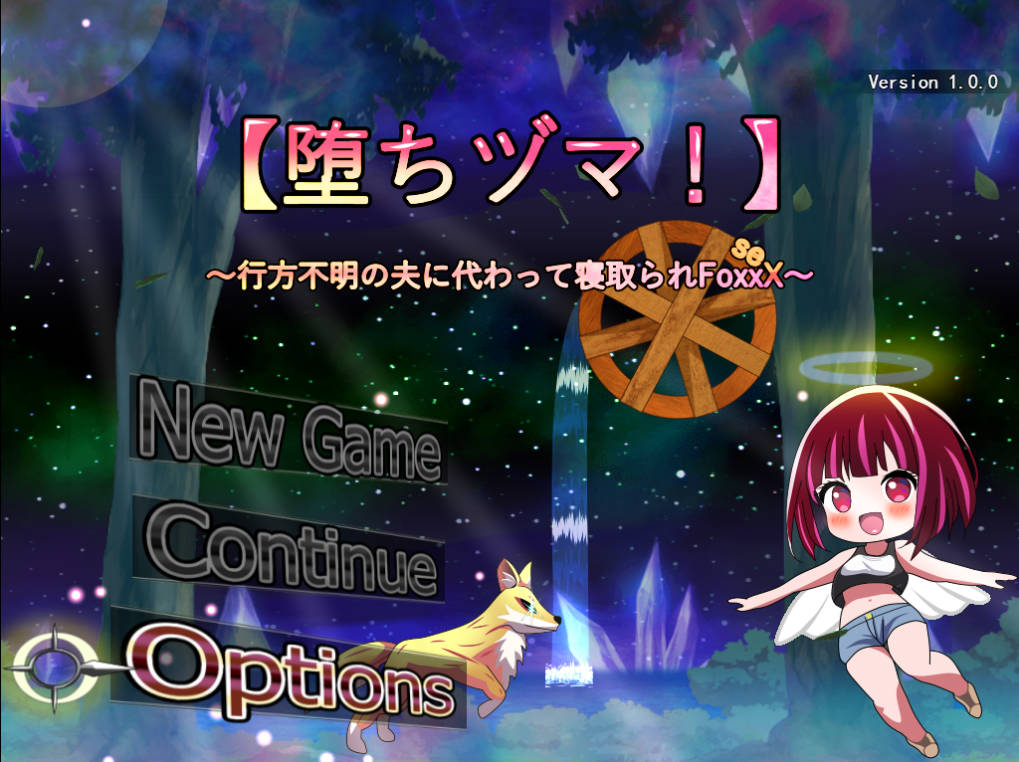 [RPG/汉化][堕落人妻！]～代替失踪丈夫被NTR FoxxX 挂载AI汉化版+存档[新汉化][1.4G]