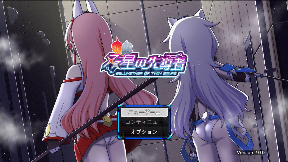 [精品RPG/汉化/小马大车]双星的先驱者v2.0.0（最终体验版） 挂载AI汉化版 [3.9G]