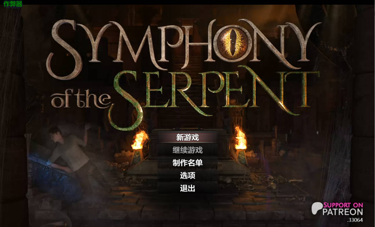 [神级RPG/汉化/动态]蛇之交响曲V33064 AI汉化版[更新][PC+安卓][7.5G]