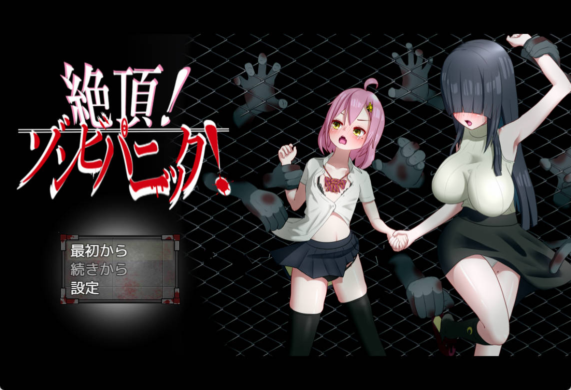 [丧尸RPG/PC/AI汉化]绝顶！丧尸恐慌！V1.04[680M]