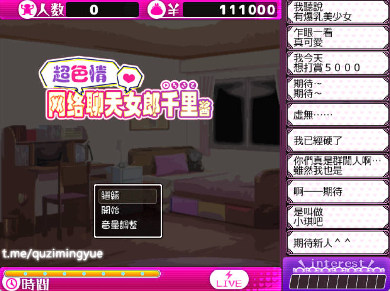 [直播RPG/汉化/全动态]超色情网路聊天女郎~千里酱！GORPG精修汉化版[800M]