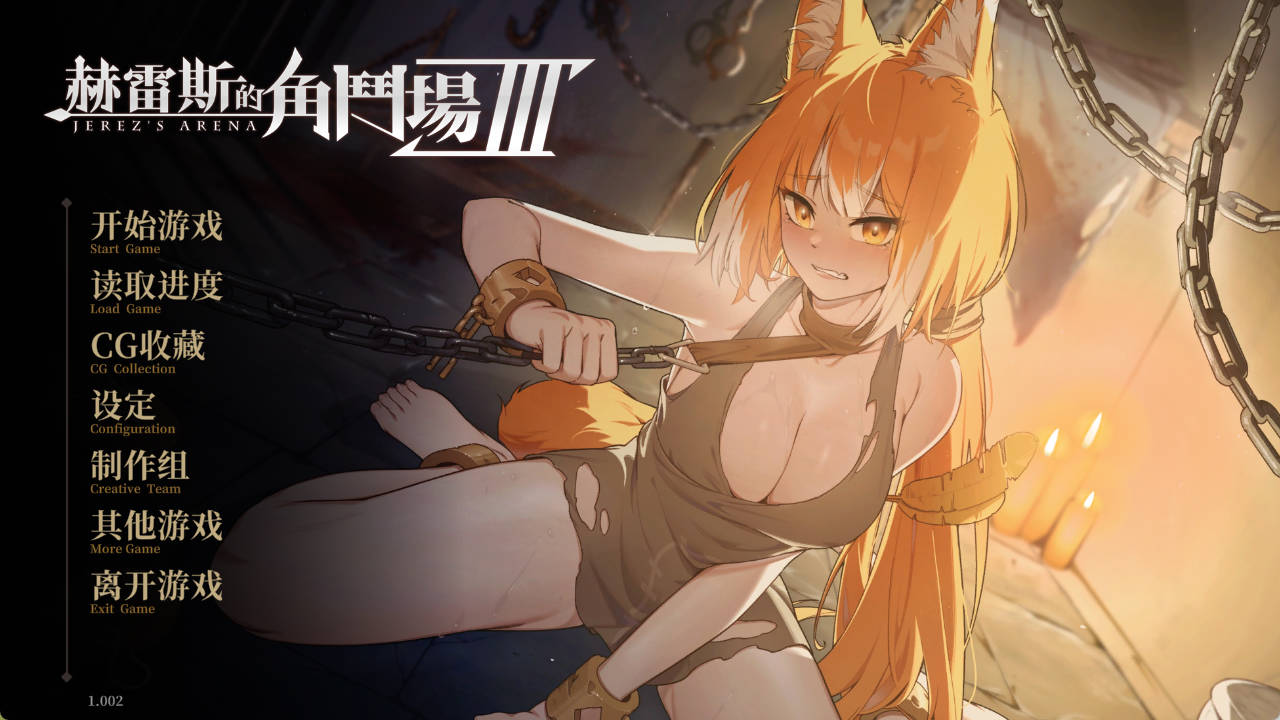 [精品SLG/中文/动态]赫雷斯的角斗场 Ⅲ 官方中文步兵版[新作/战斗H][2.5G]