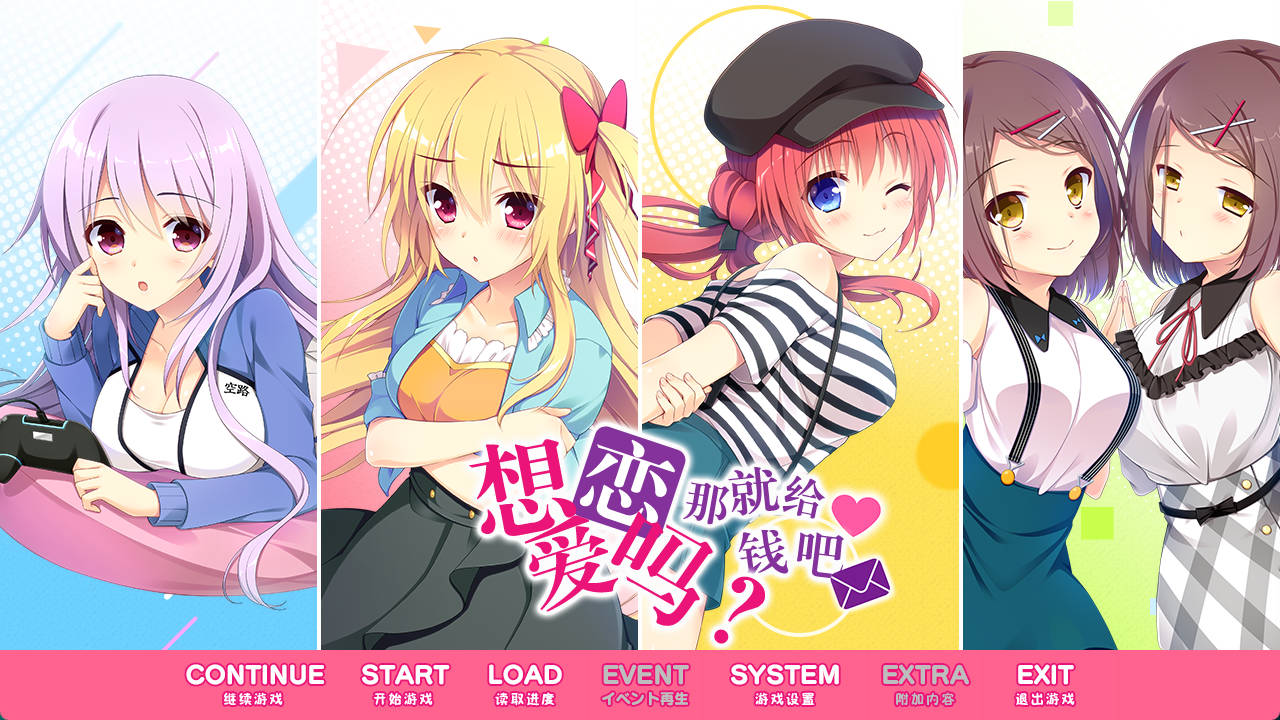 【日系GAL】恋爱，我就借走了【PC】 [3+8.6G]