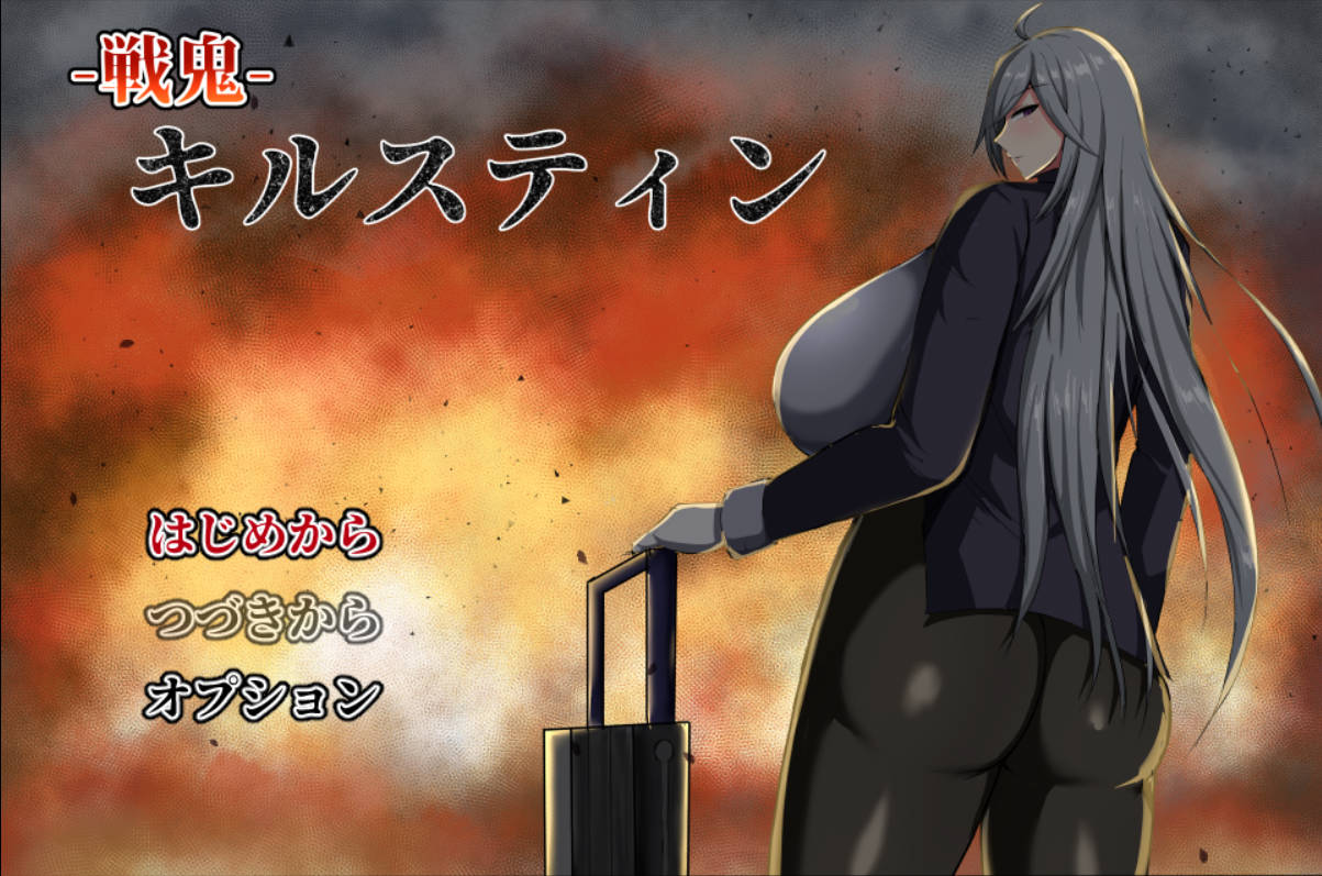 [RPG/汉化] 战鬼·克莉丝汀 挂载AI汉化版 [1.4G]