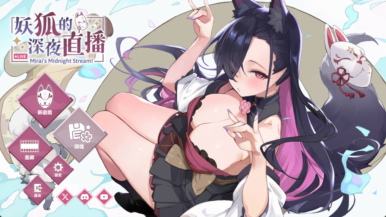 妖狐的深夜直播V20250629 (4).jpg 妖狐的深夜直播V20250629 (4).jpg