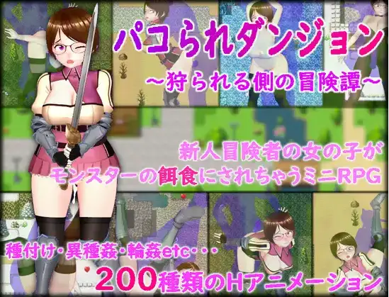 【日系RPG/AI汉化】被狩猎的地牢沦为猎物的冒险谭1.0【PC+安卓/1.4G】