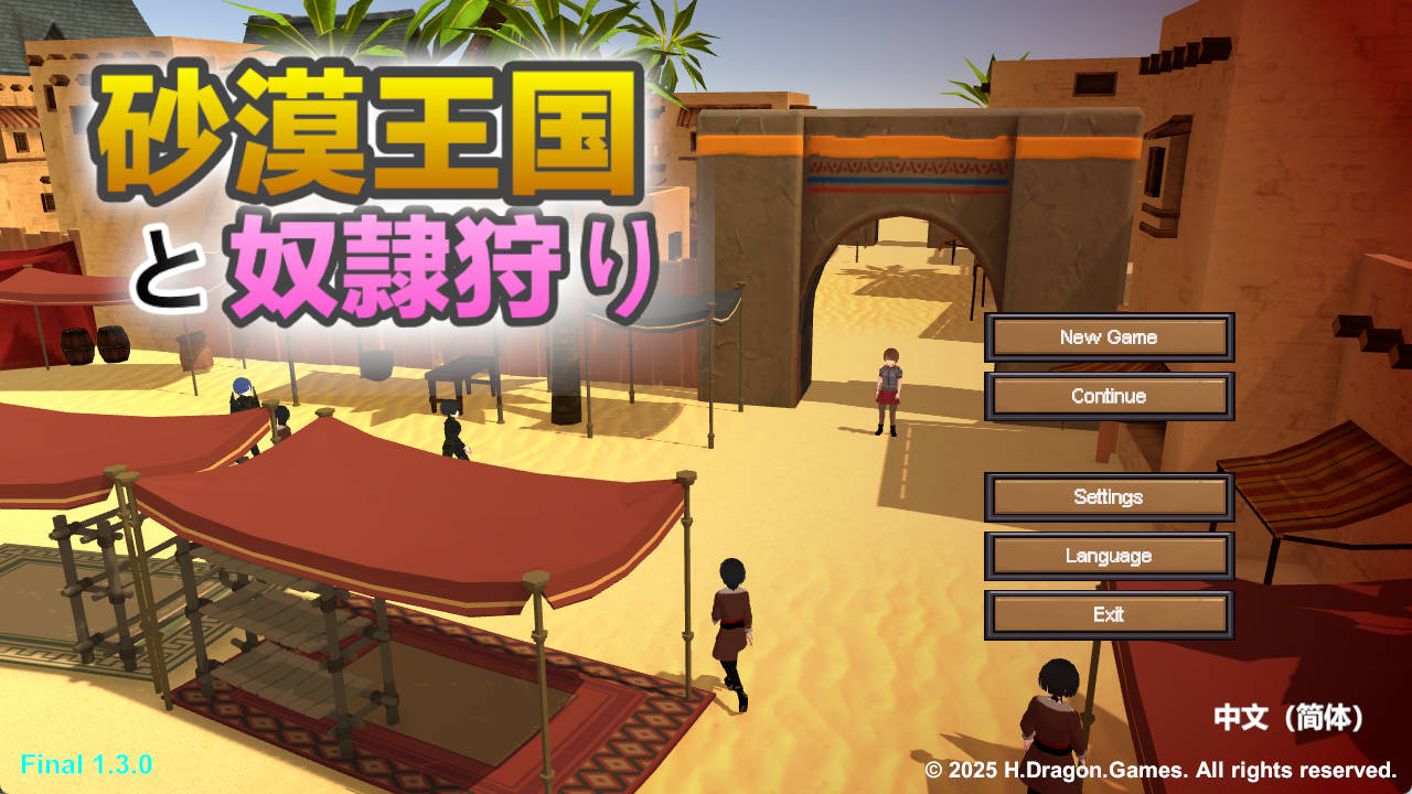 [高自由度RPG/中文/动态]沙漠王国与奴隶猎手V1.3.0 官方中文版+存档[更新][3.4G]