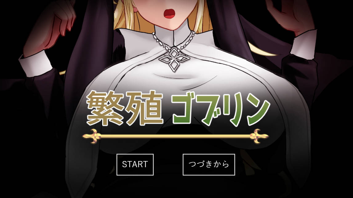 _繁殖ゴブリン (1).jpg _繁殖ゴブリン (1).jpg