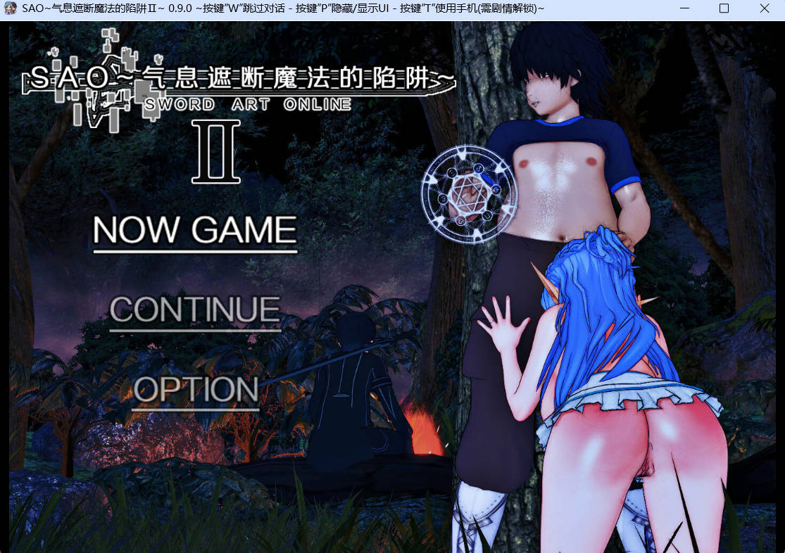 刀剑SAO~气息遮断魔法陷阱 Ⅱ V0.90 (1).jpg 刀剑SAO~气息遮断魔法陷阱 Ⅱ V0.90 (1).jpg