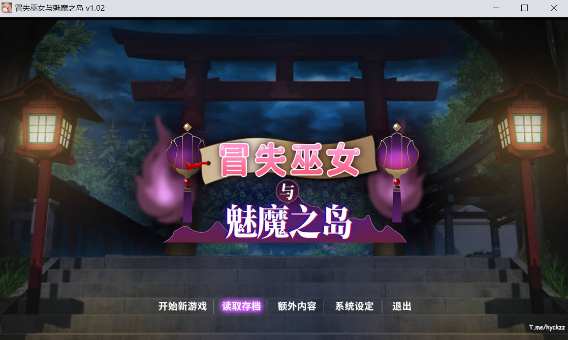 冒失巫女与魅魔之岛 (1).jpg 冒失巫女与魅魔之岛 (1).jpg