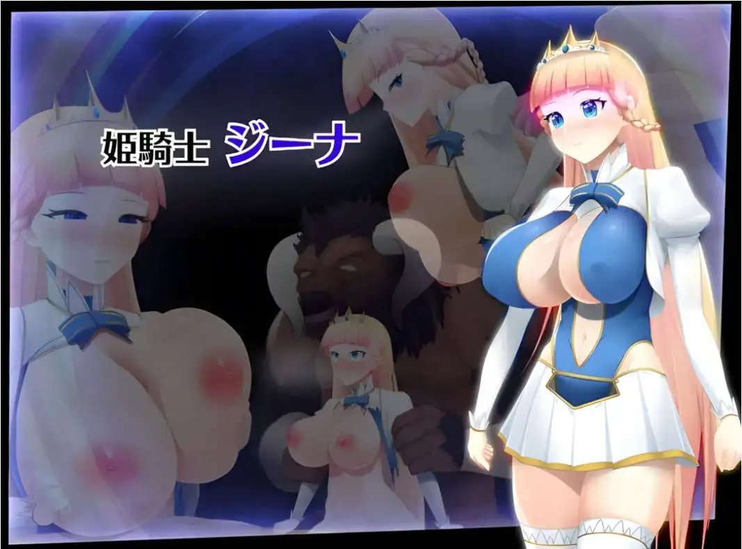 【精品RPG/中文/动态】催眠公主骑士V1.0.1 官方中文步兵版+存档[新作]【电脑/1.6G】催眠公主骑士V1.0.1 官方中文步兵版+存档